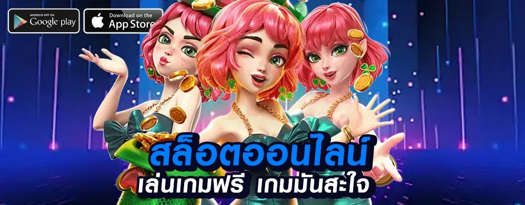 789kwinเล่นได้ทั้ง iOS และ Android